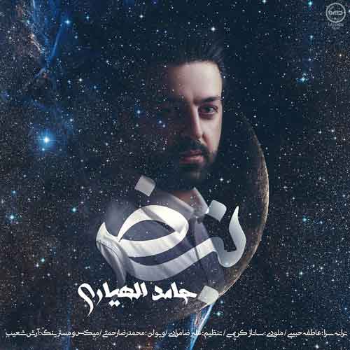 حامد الهیاری نبض